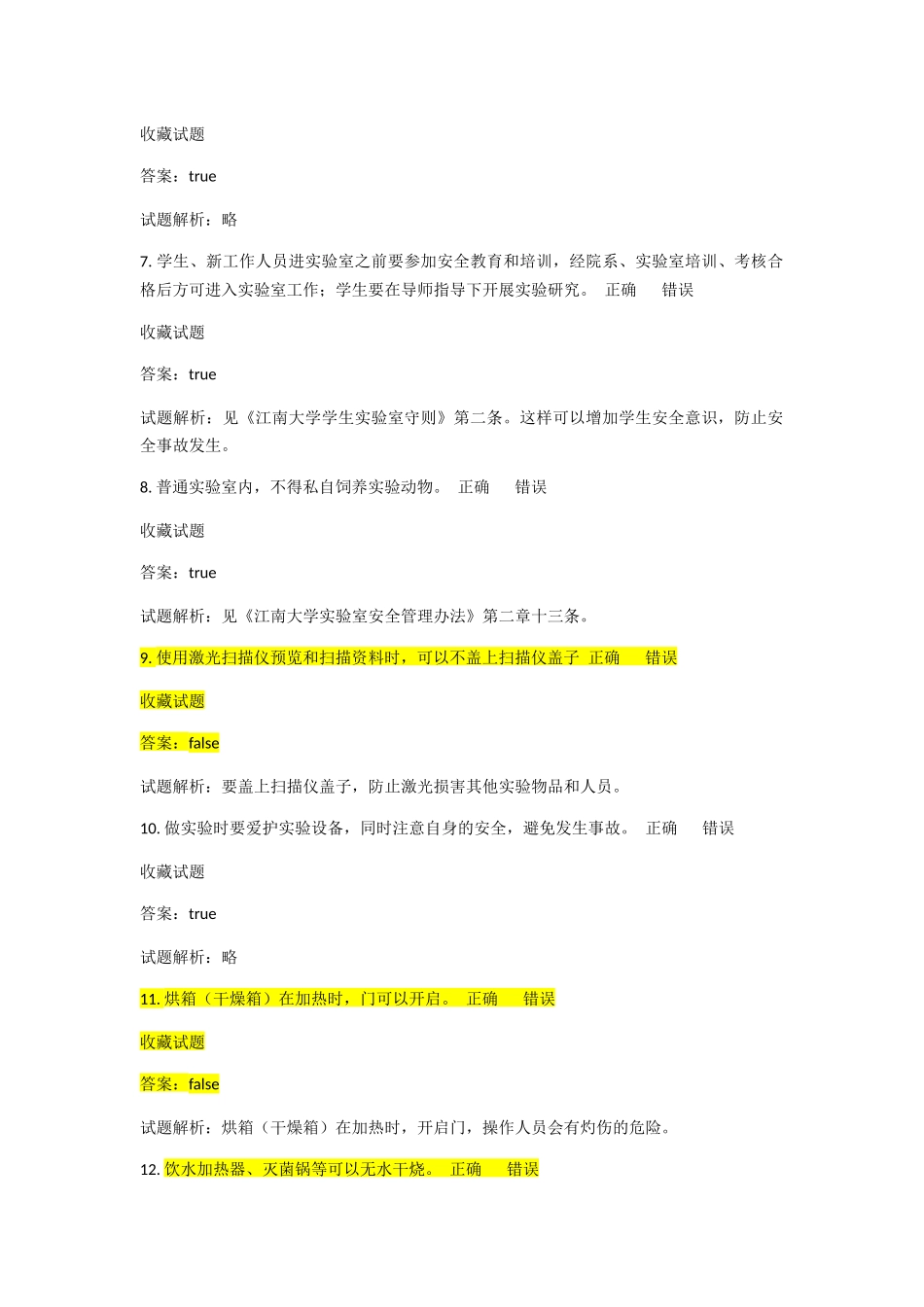 大学仪器设备管理判断题_第2页