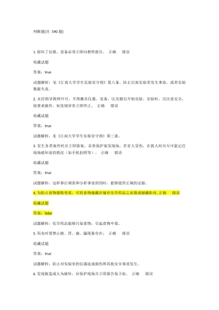 大学仪器设备管理判断题