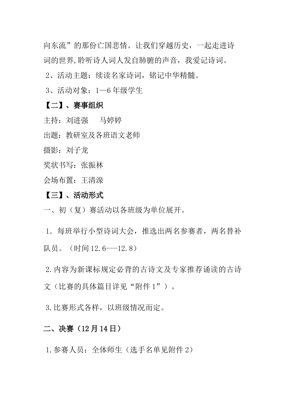 县镇中心小学诗词大会方案_第2页