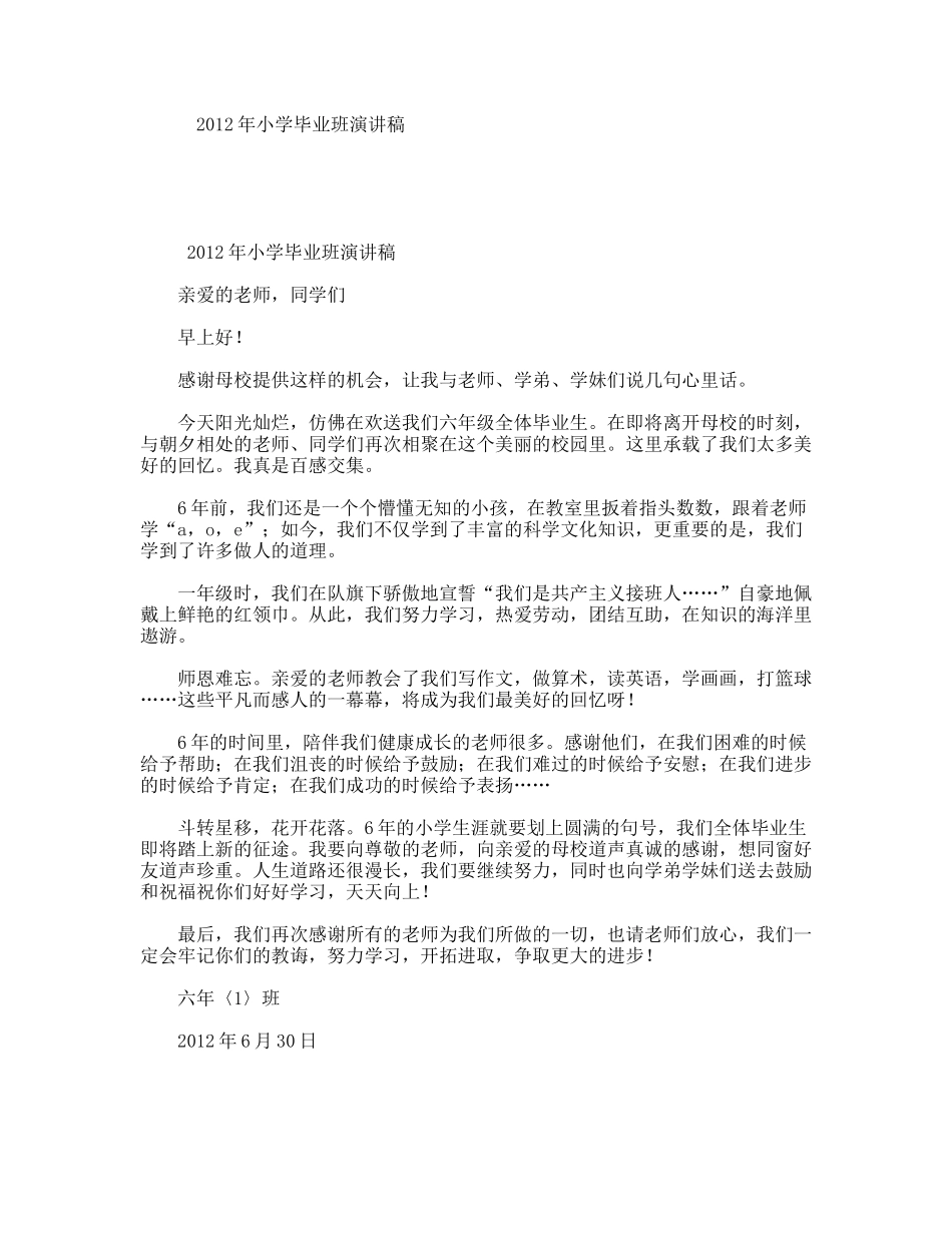 小学毕业班演讲稿_第1页
