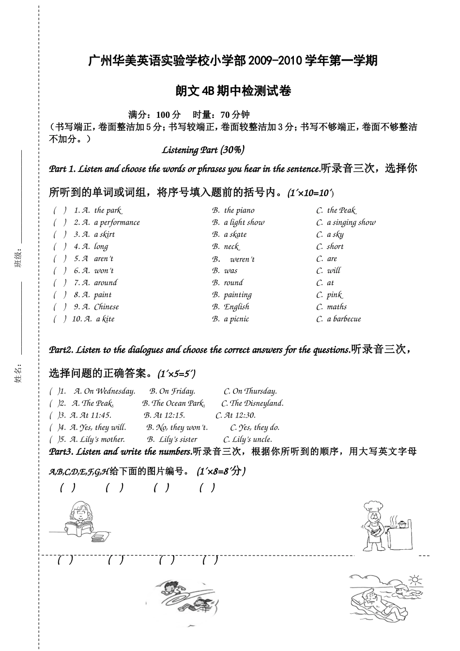 英语实验学校小学部学年第一学期朗文4B期中检测试卷_第1页