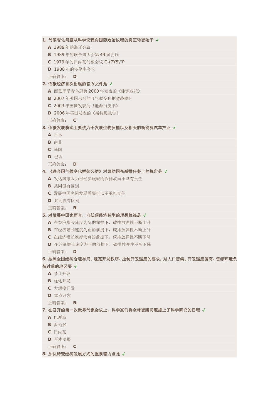 低碳经济学测试试题_第1页