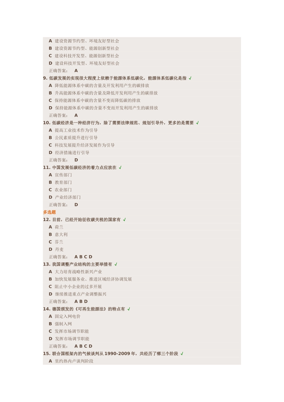 低碳经济学测试试题_第2页