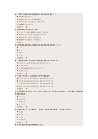低碳经济学测试试题