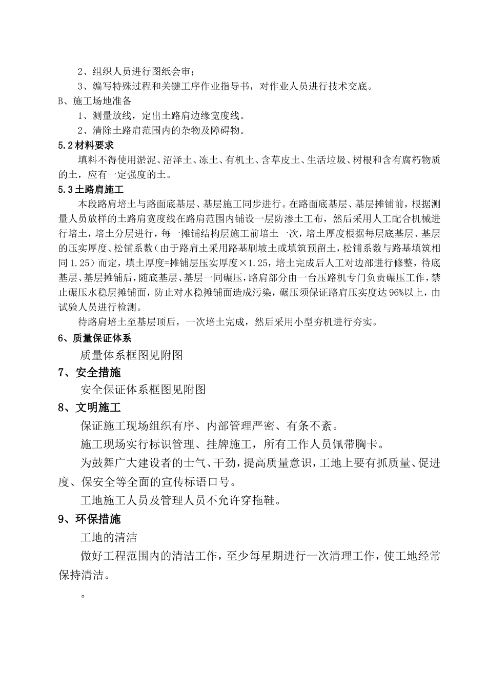 县诸顺路改造工程土路肩施工组织设计_第3页