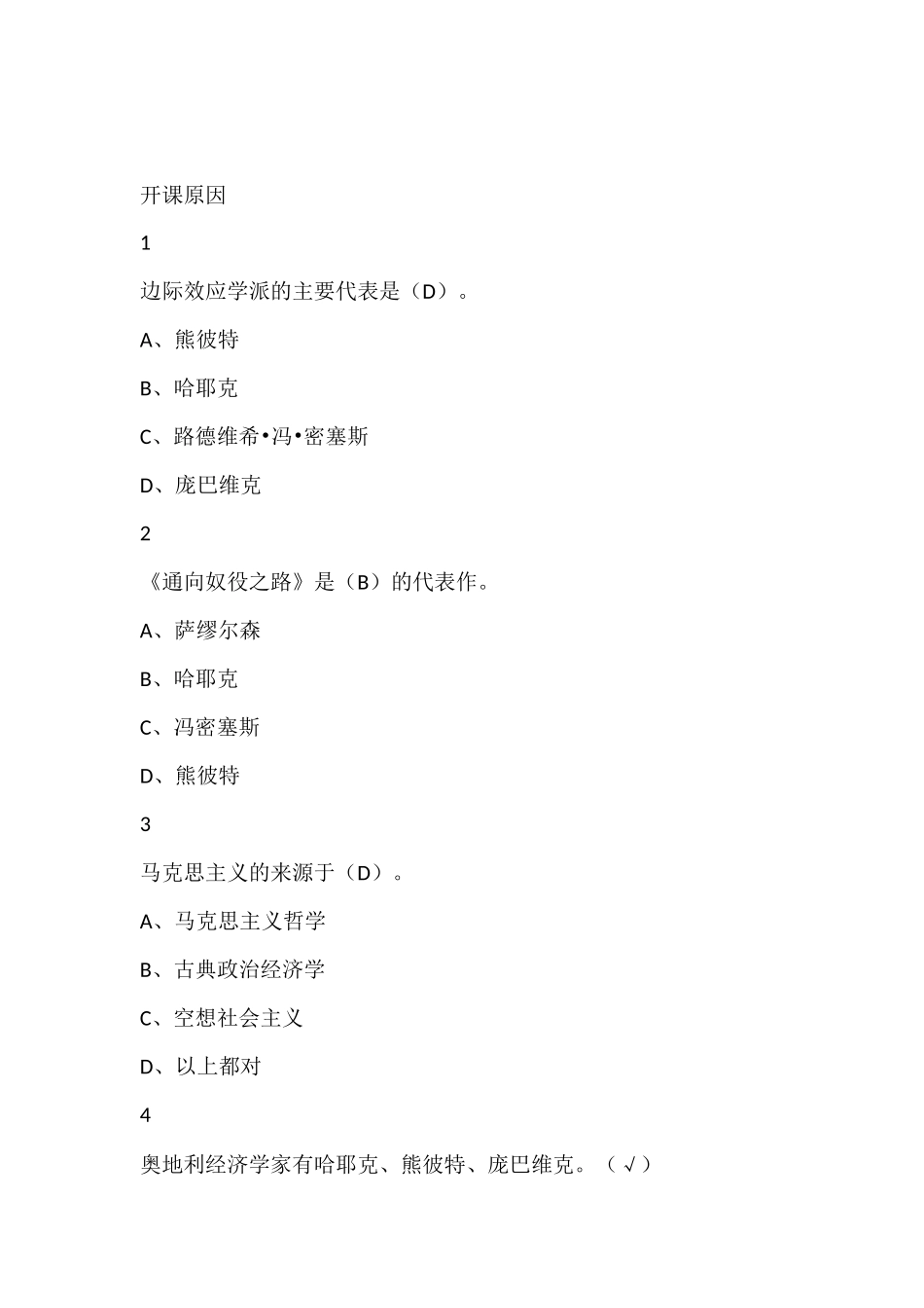 课程西方经济学测试试题_第2页