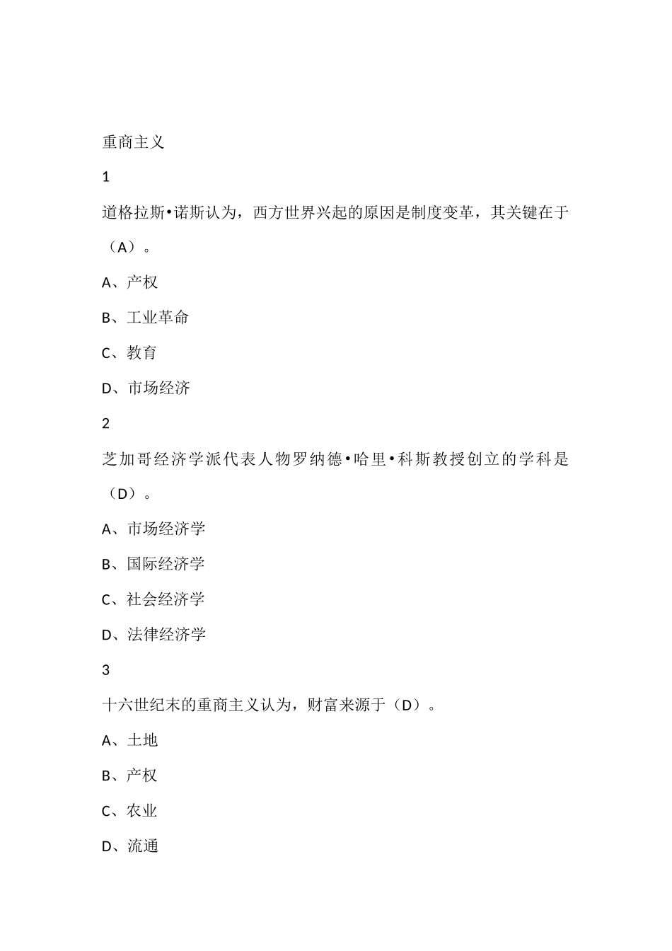 课程西方经济学测试试题_第3页