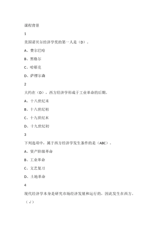 课程西方经济学测试试题