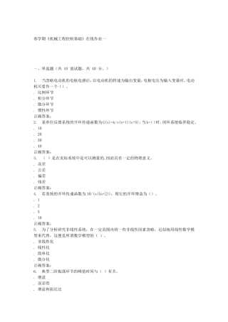 学期《机械工程控制基础》课程在线作业练习题