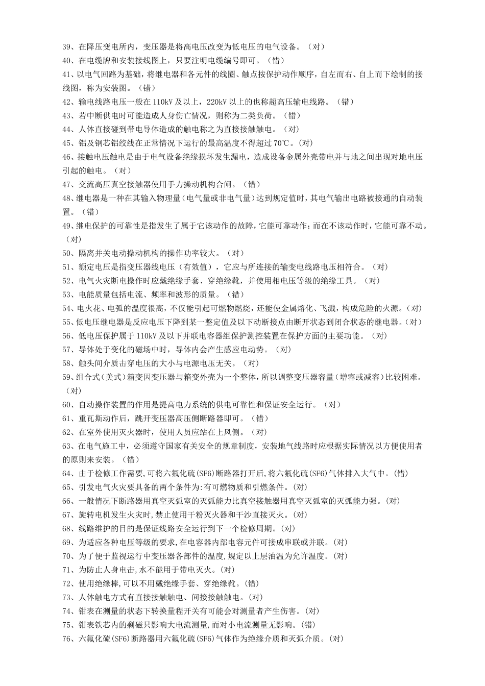 电网学课程练习题题库_第2页