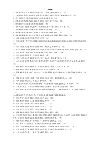 电网学课程练习题题库