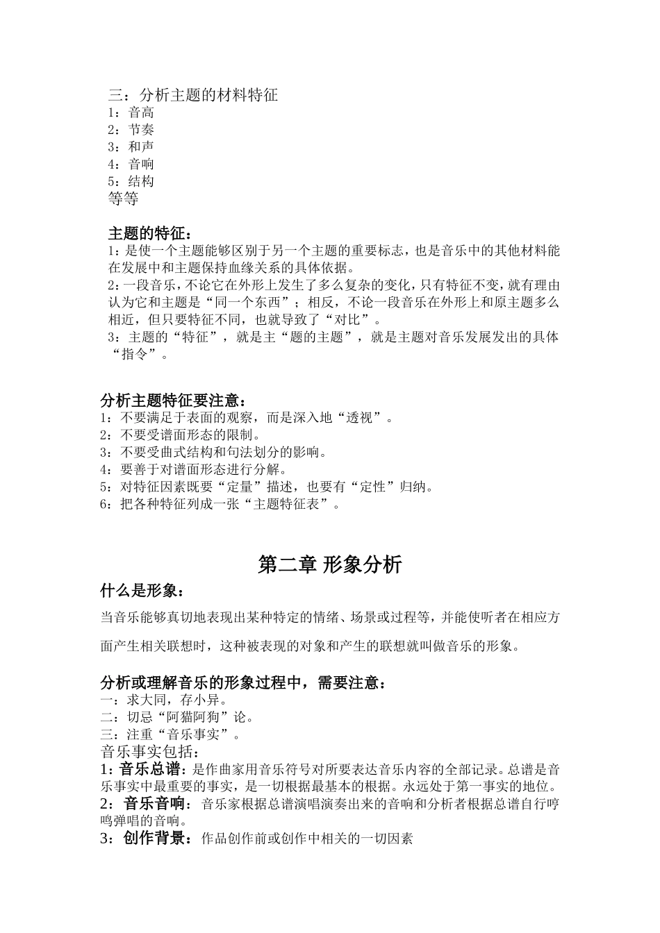 音乐形象乐曲主题分析知识点汇总_第2页