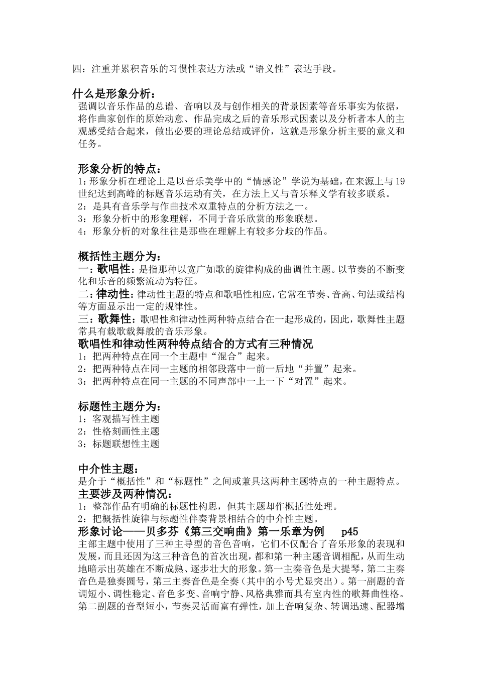 音乐形象乐曲主题分析知识点汇总_第3页