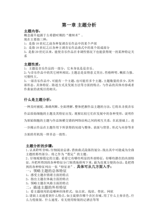 音乐形象乐曲主题分析知识点汇总