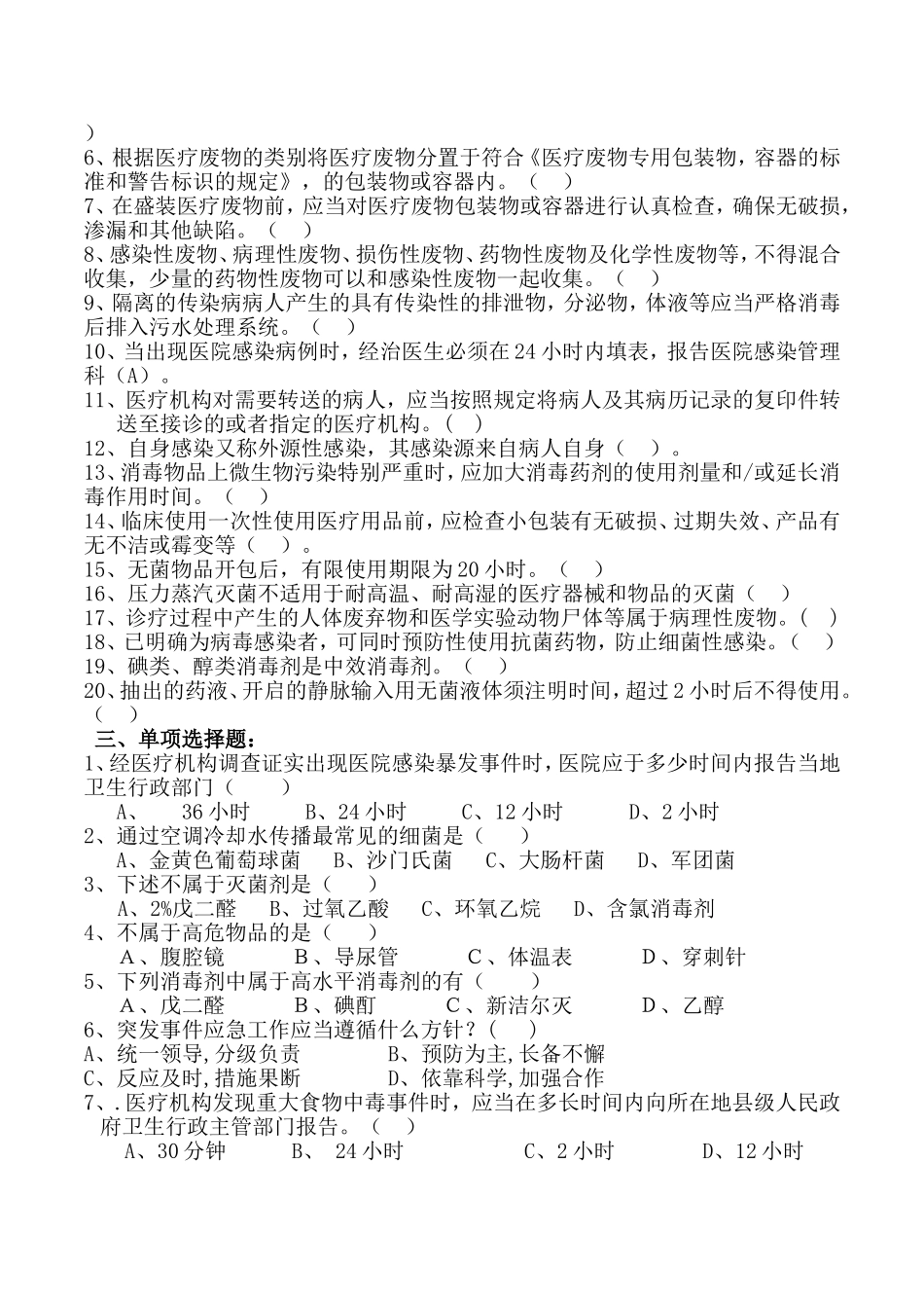 现代妇科医院感染管理知识测试试卷_第2页