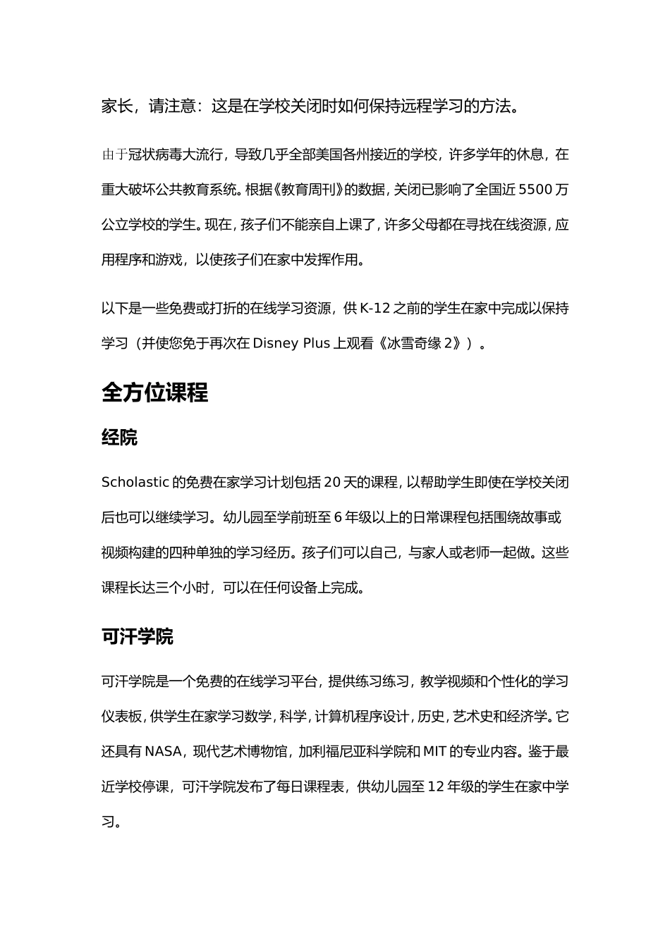 学校关闭时如何保持远程学习_第1页