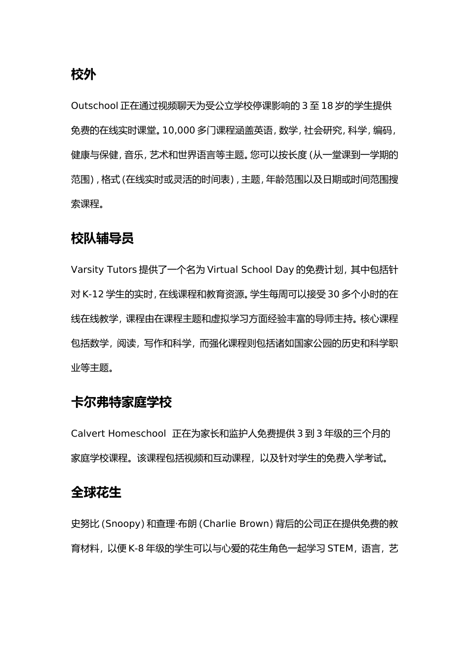 学校关闭时如何保持远程学习_第2页