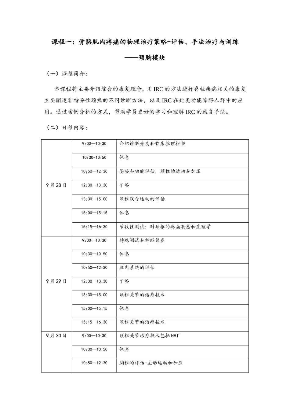 课程一：骨骼肌肉疼痛的物理治疗策略-评估、手法治疗与训练_第1页