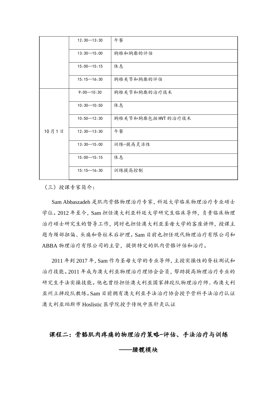 课程一：骨骼肌肉疼痛的物理治疗策略-评估、手法治疗与训练_第2页