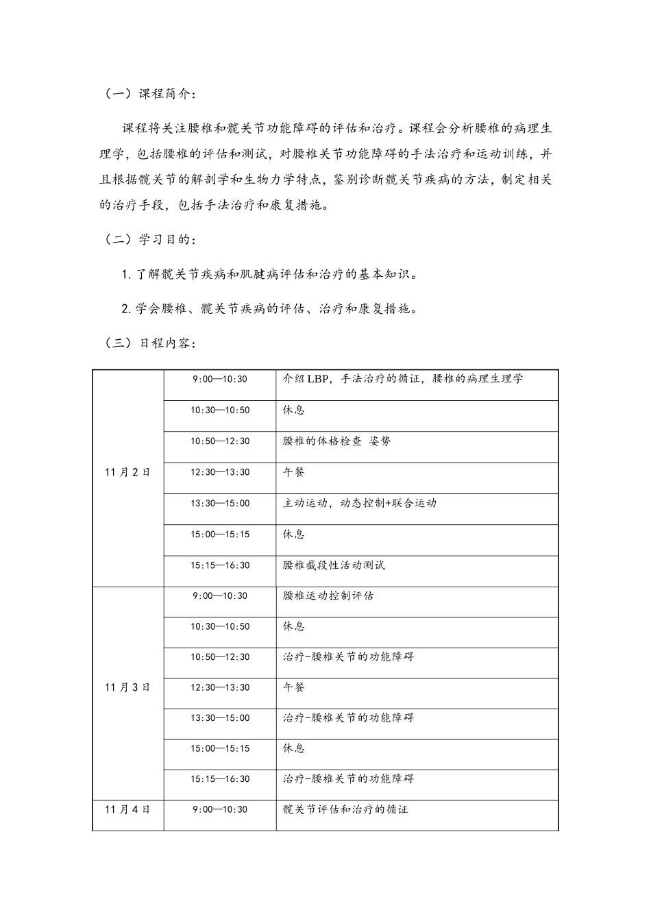 课程一：骨骼肌肉疼痛的物理治疗策略-评估、手法治疗与训练_第3页
