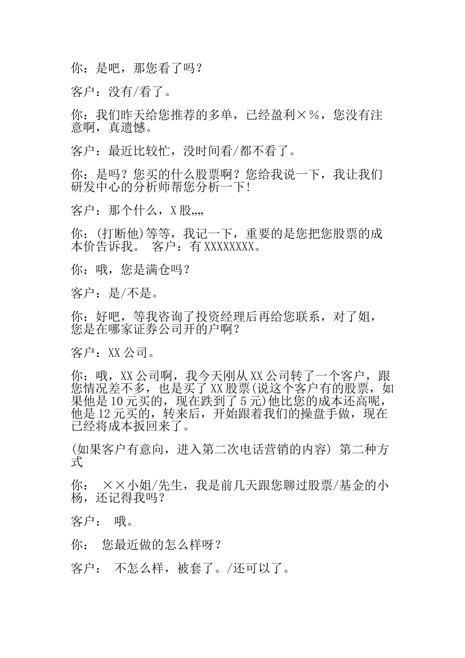 金融公司话术_第2页