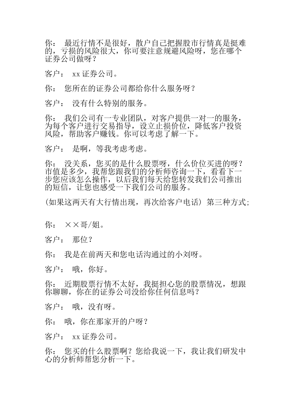 金融公司话术_第3页