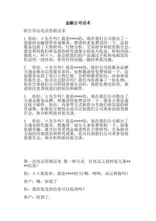 金融公司话术