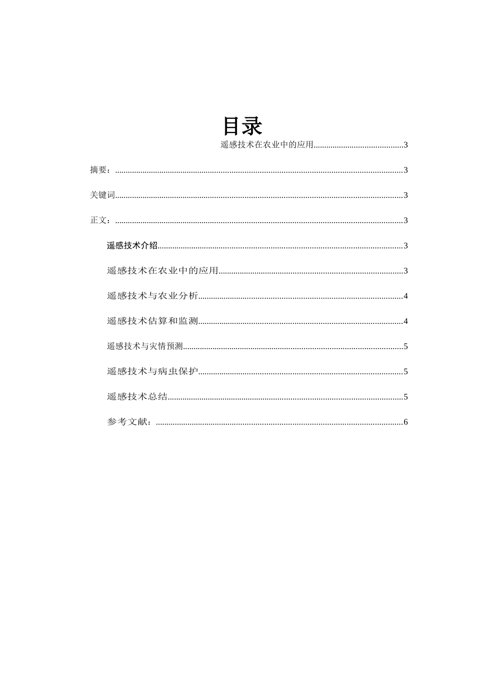 遥感技术在农业中的应用  电子信息技术专业_第1页