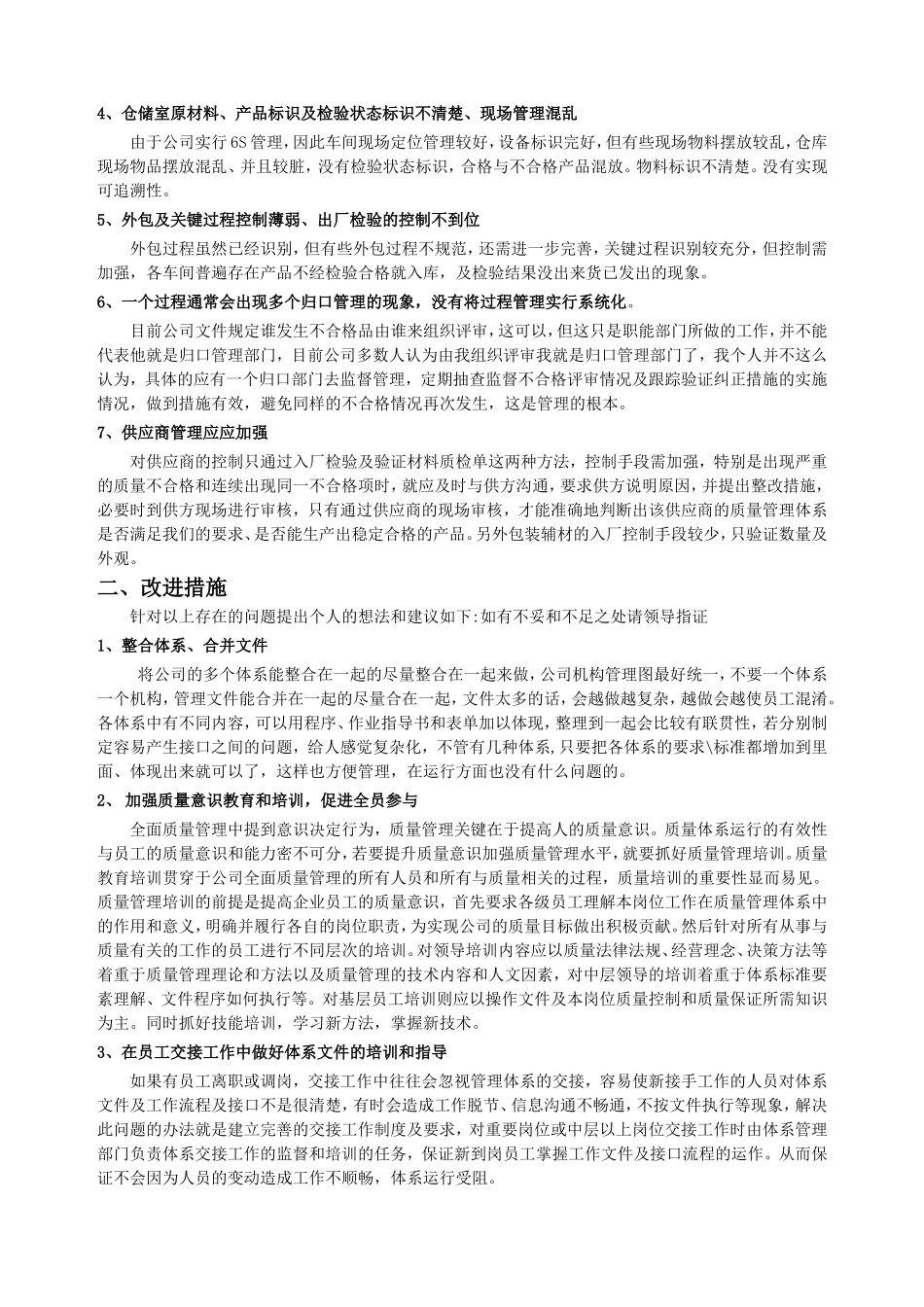 员工对企业质量管理现状的思考_第2页