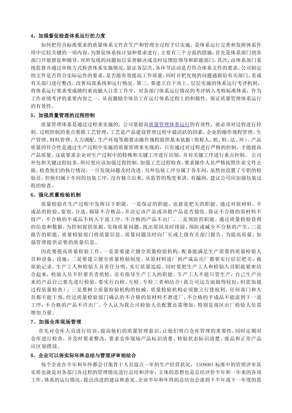 员工对企业质量管理现状的思考_第3页