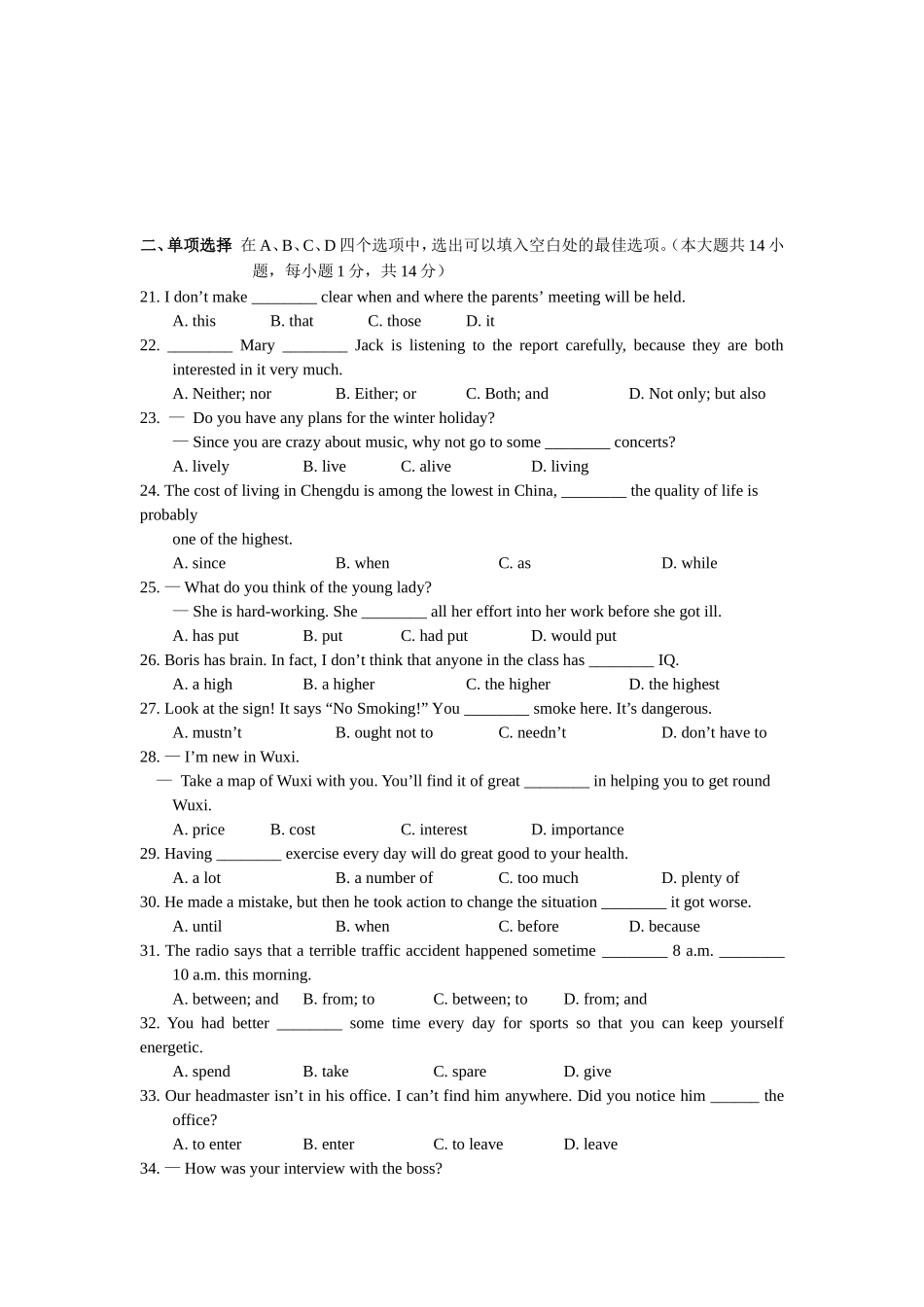 英语冲刺测试试题_第1页