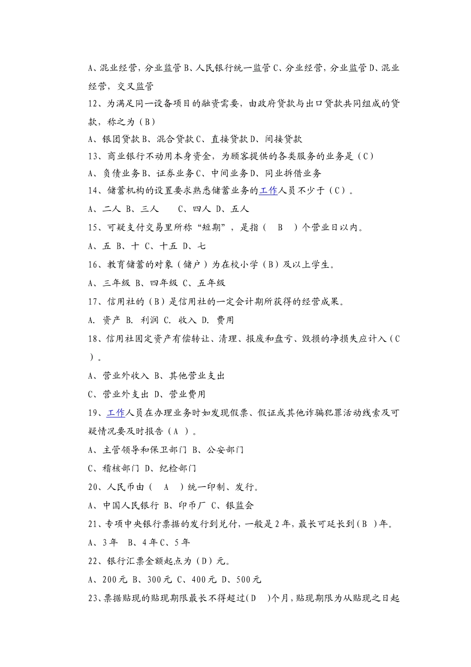 金融基础知识模拟试题库_第2页