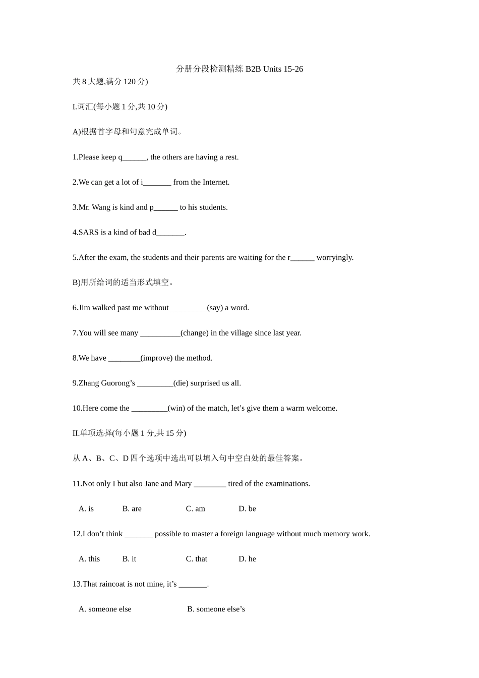 英语分册分段检测精练B2BUnits15-26_第1页