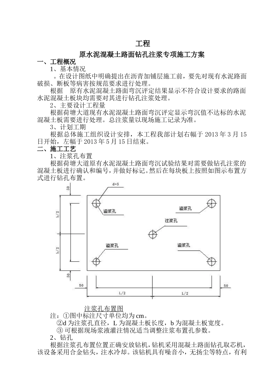 原水泥混凝土路面钻孔注浆处理施工方案_第2页