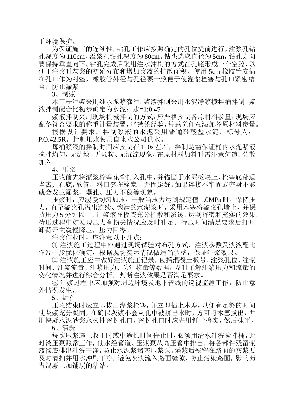 原水泥混凝土路面钻孔注浆处理施工方案_第3页