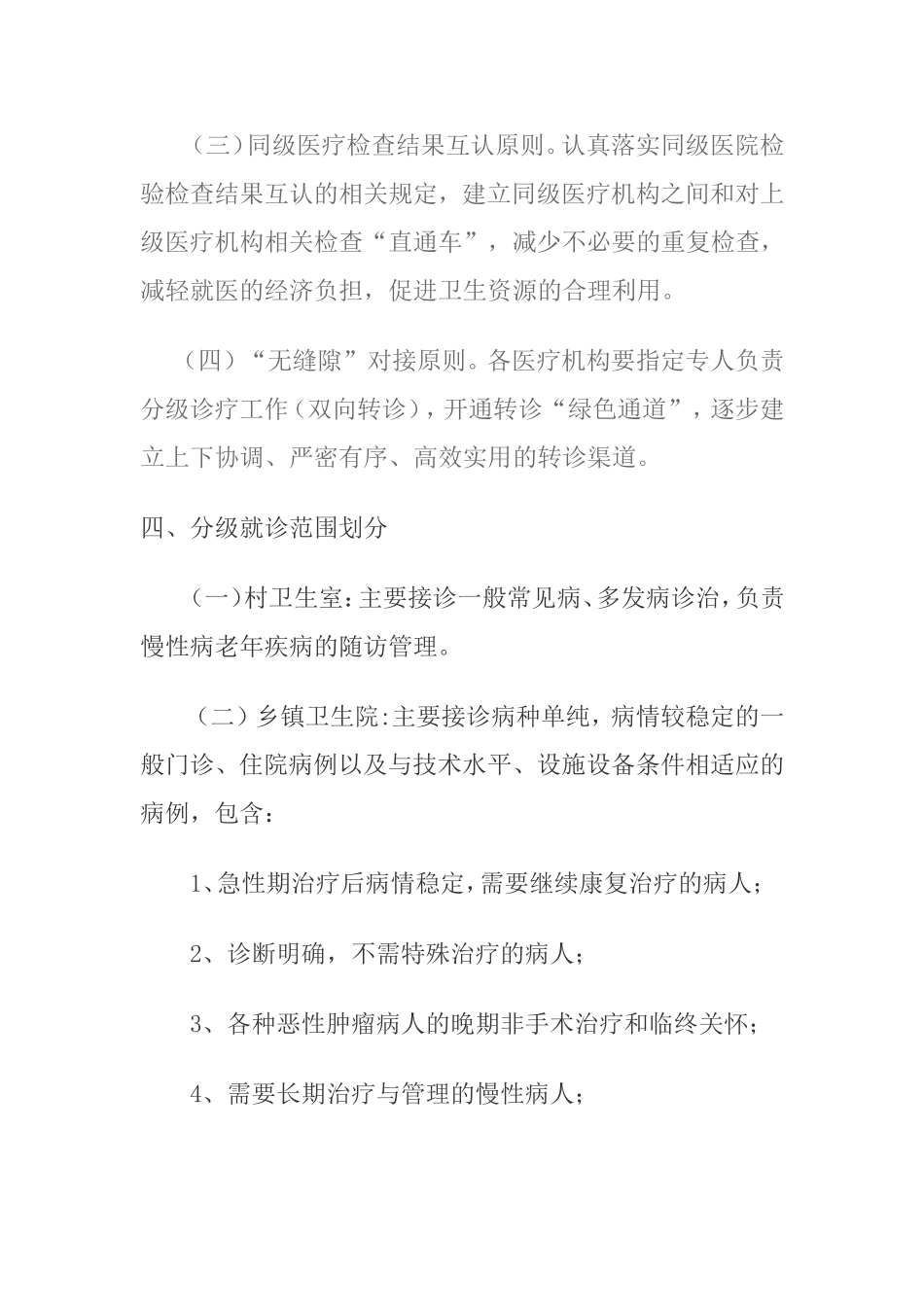 乡镇卫生院分级诊疗实施方案_第3页