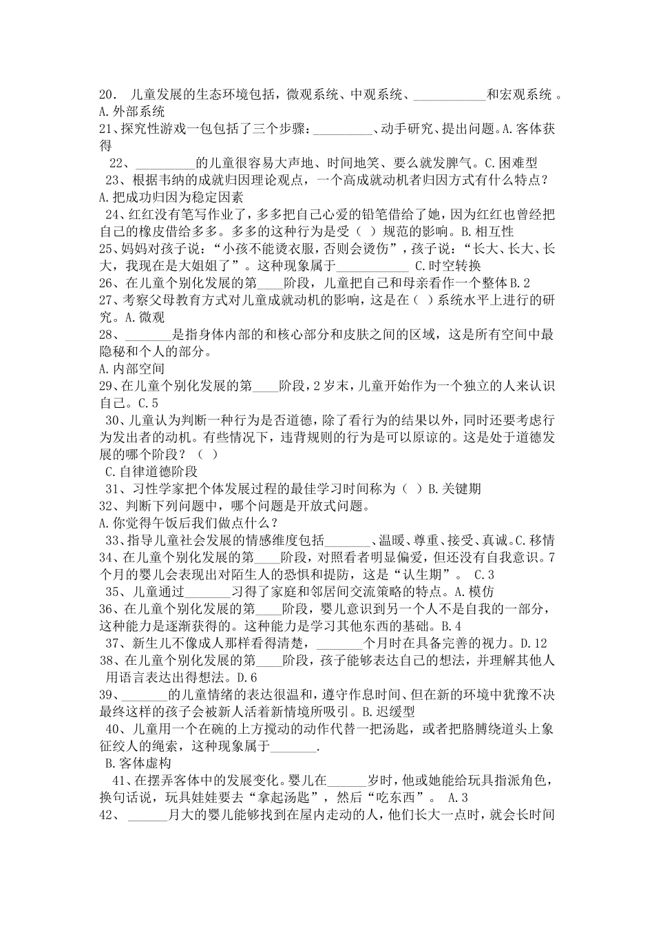 儿童社会性发展与教育题库_第2页