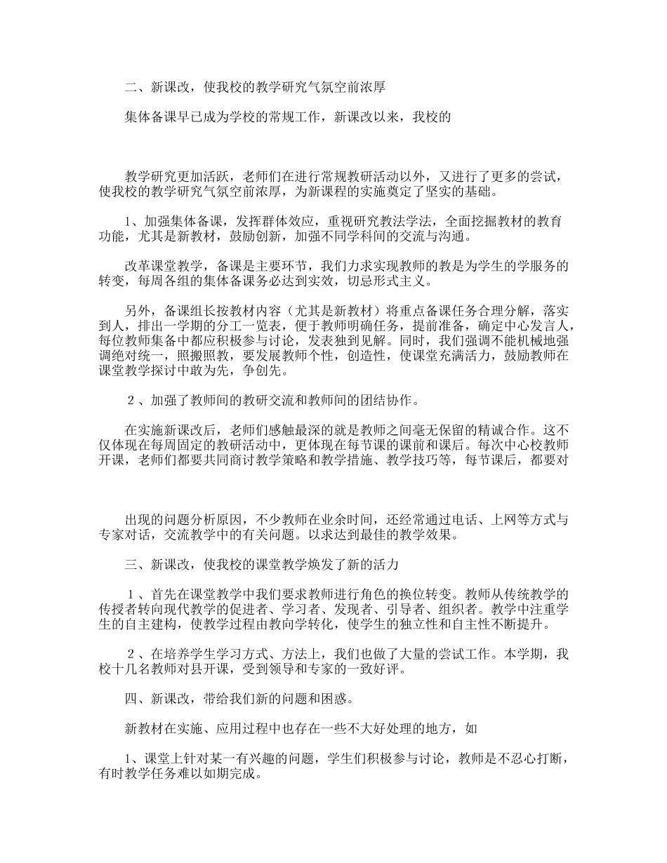 课改工作小结_第2页