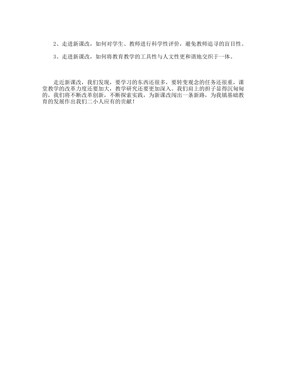 课改工作小结_第3页