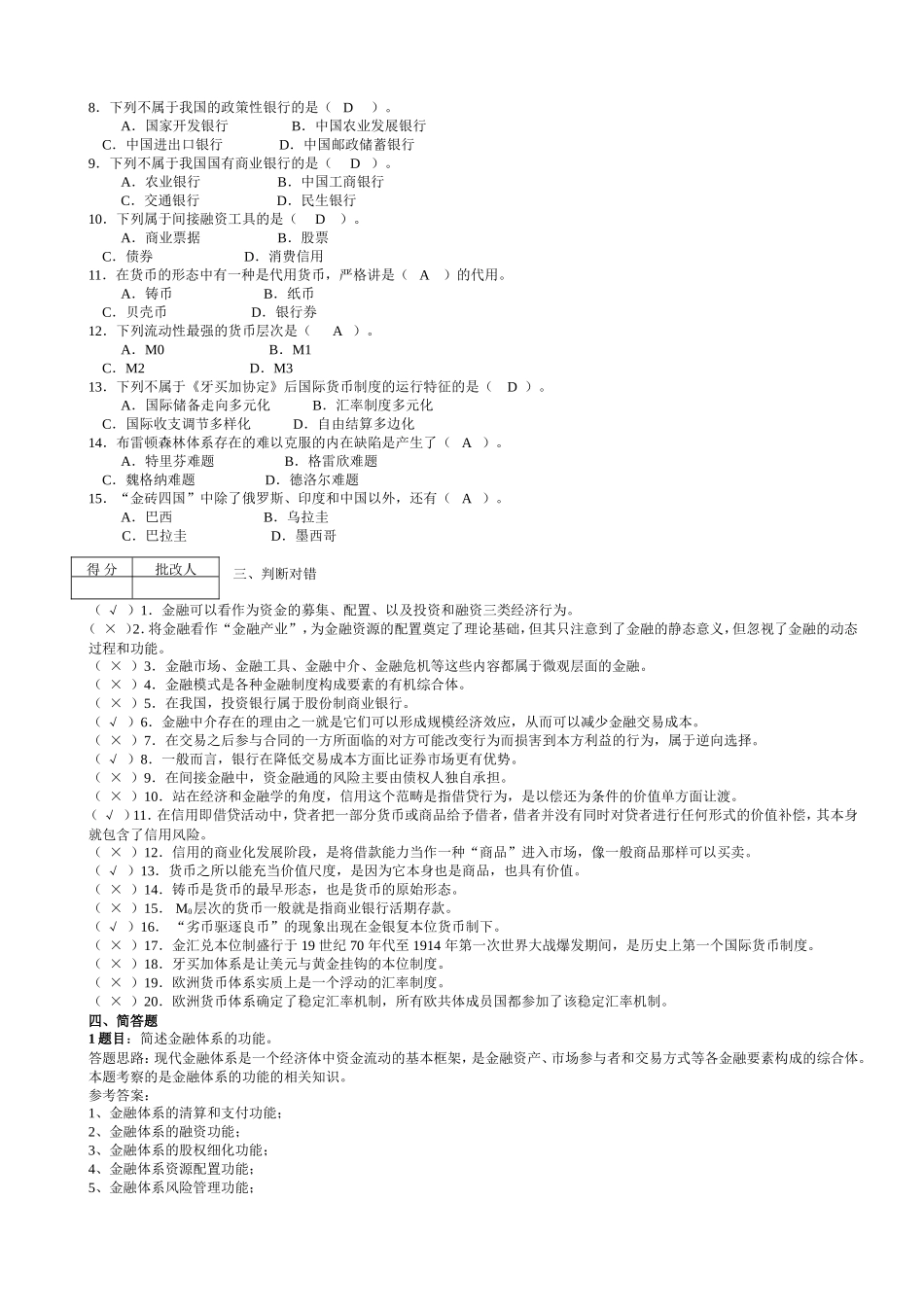 金融基础知识形成考核册第1次平时作业_第2页
