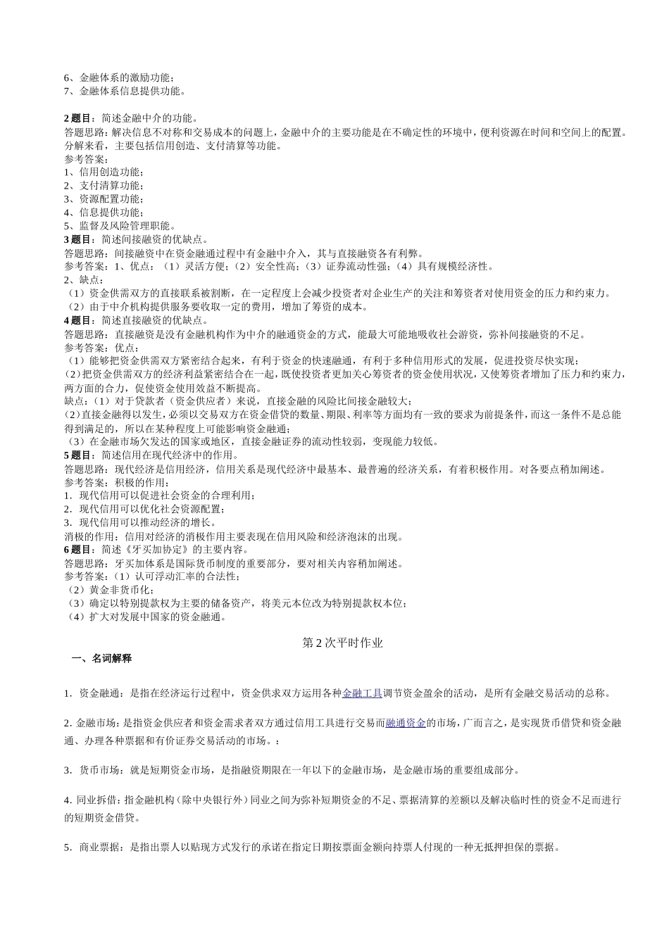 金融基础知识形成考核册第1次平时作业_第3页