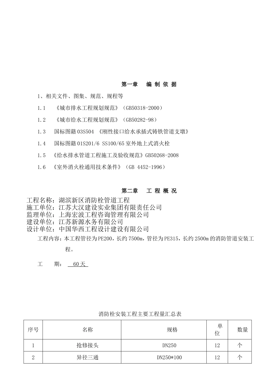 消防栓管道工程管道铺设施工方案_第2页