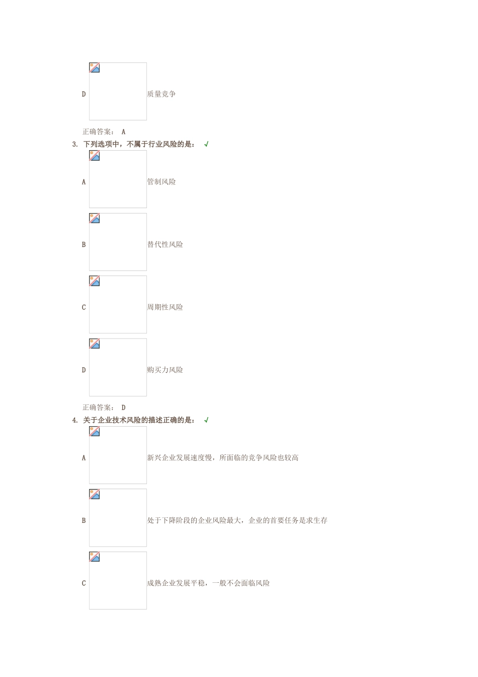 课后测试企业经营风险_第2页