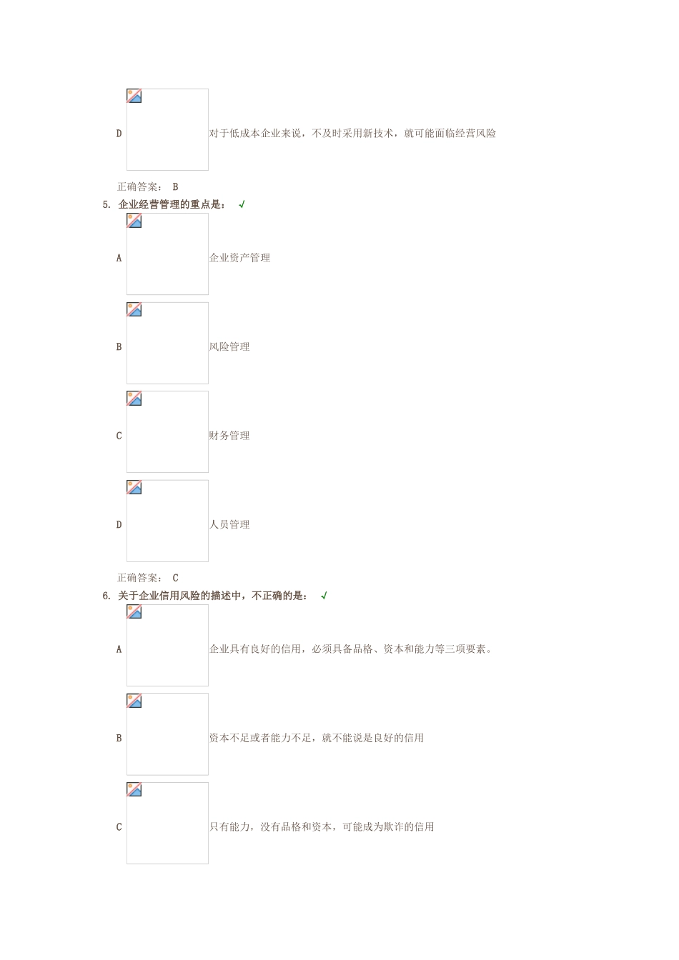 课后测试企业经营风险_第3页