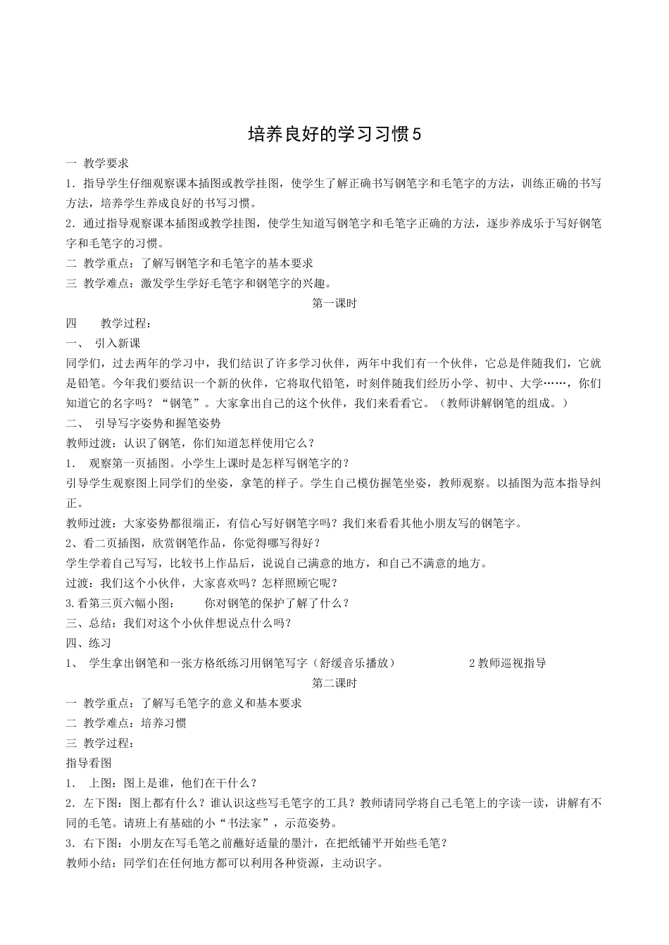 钢笔使用以及三年级语文教学设计_第1页