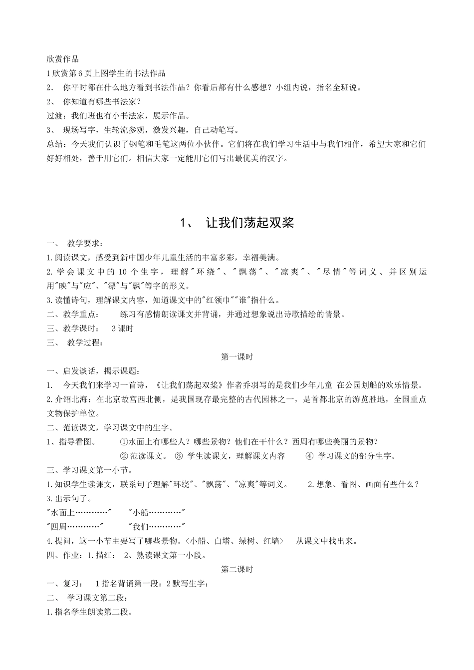 钢笔使用以及三年级语文教学设计_第2页