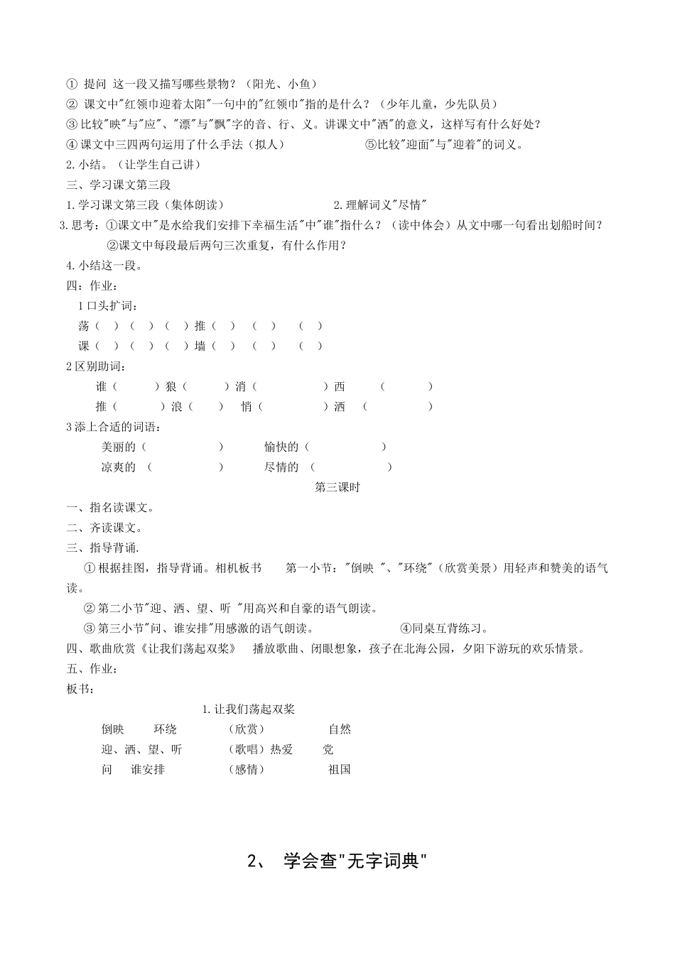 钢笔使用以及三年级语文教学设计_第3页