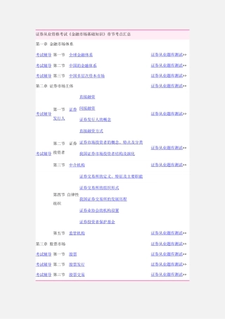 金融基础知识重点第一章金融市场体系
