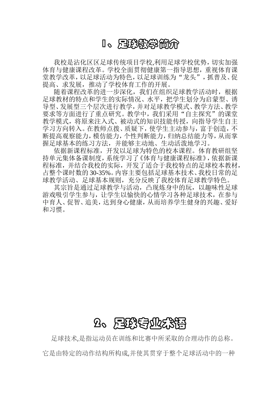 小学足球校本课程全册_第3页