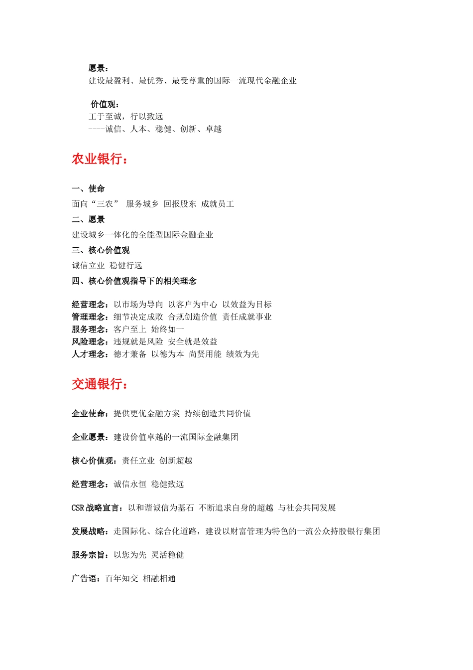 银行企业文化建设_第2页